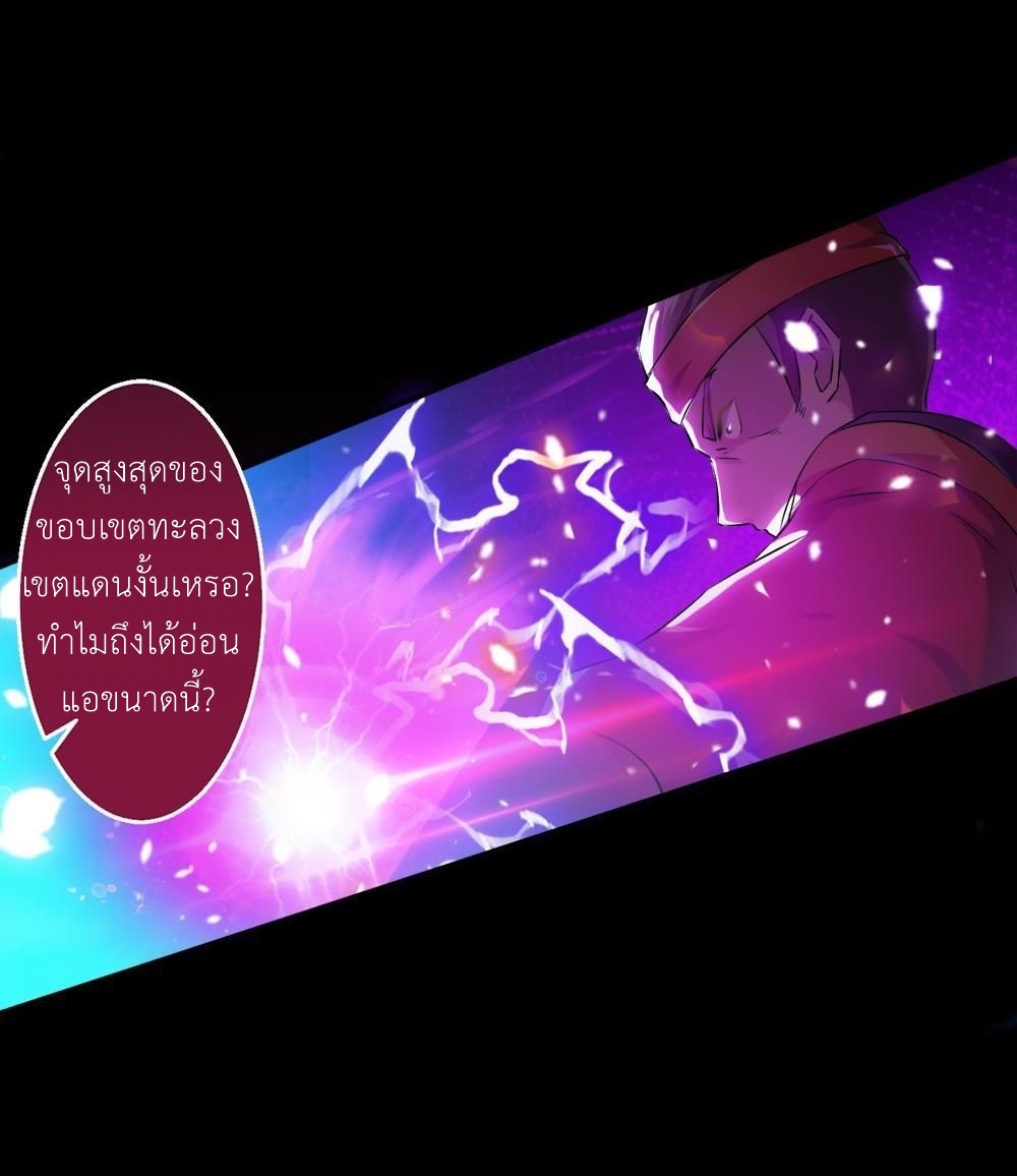 มหาจอมปราชญ์ ปราณเทวะ ตอนที่ 33 หน้า 8