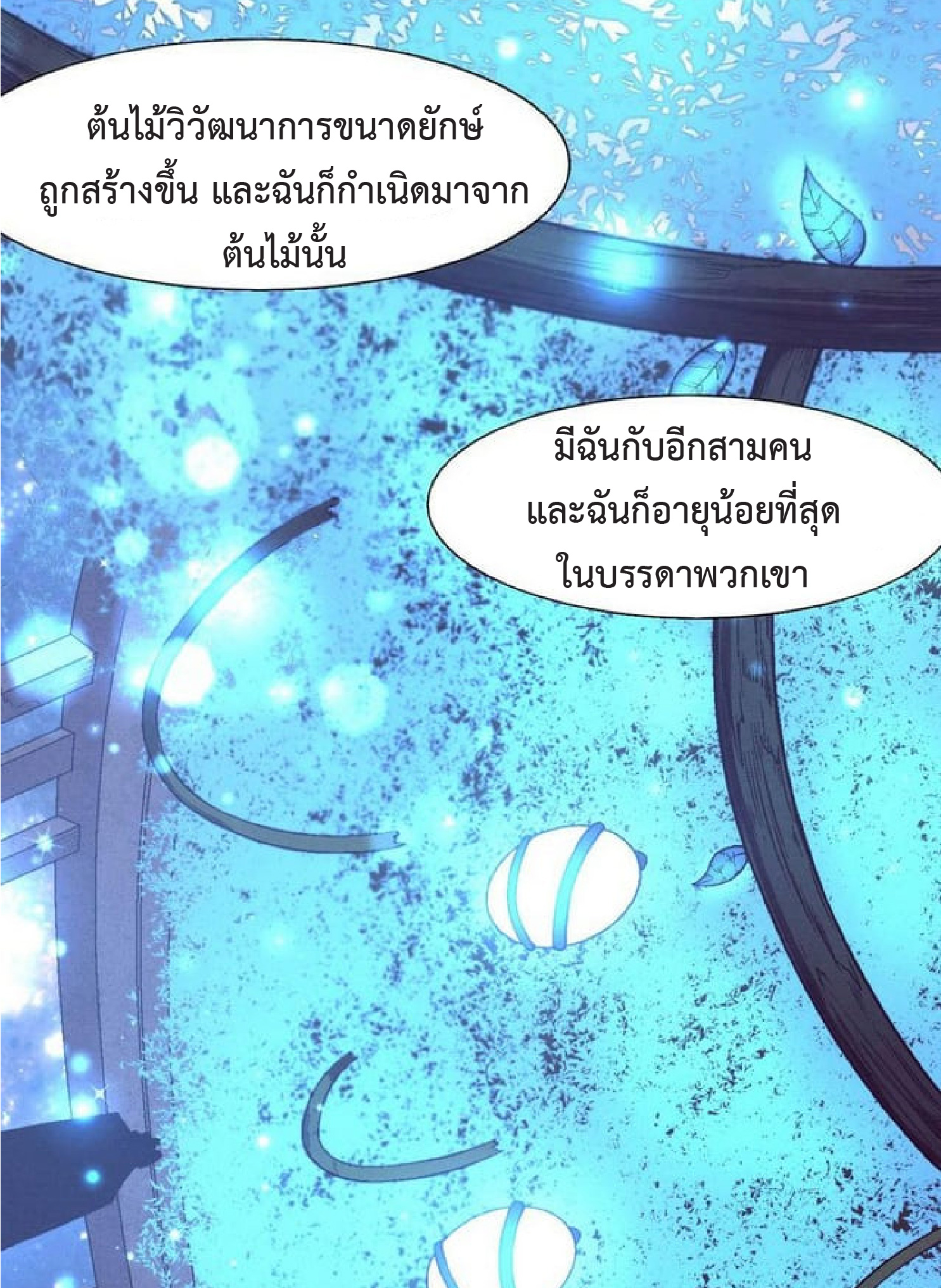 the frenzy of evolution การวิวัฒนาการที่บ้าคลั่ง ตอนที่ 126 หน้า 38