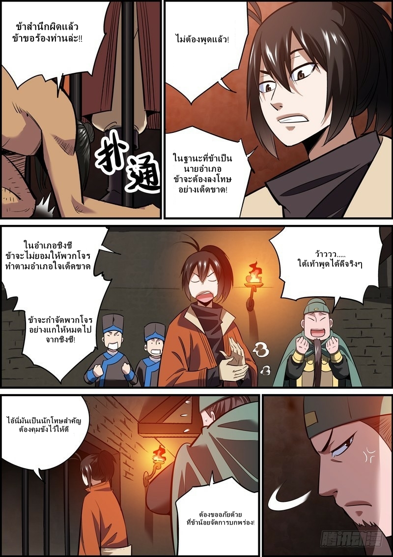 นายอำเภอจอมเกรียน ตอนที่ 17 หน้า 5