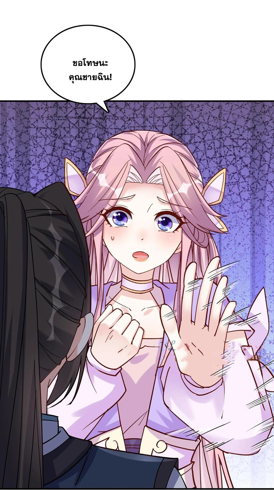 The Villain of Destiny วายร้ายแห่งโชคชะตา! ตอนที่ 35 หน้า 9