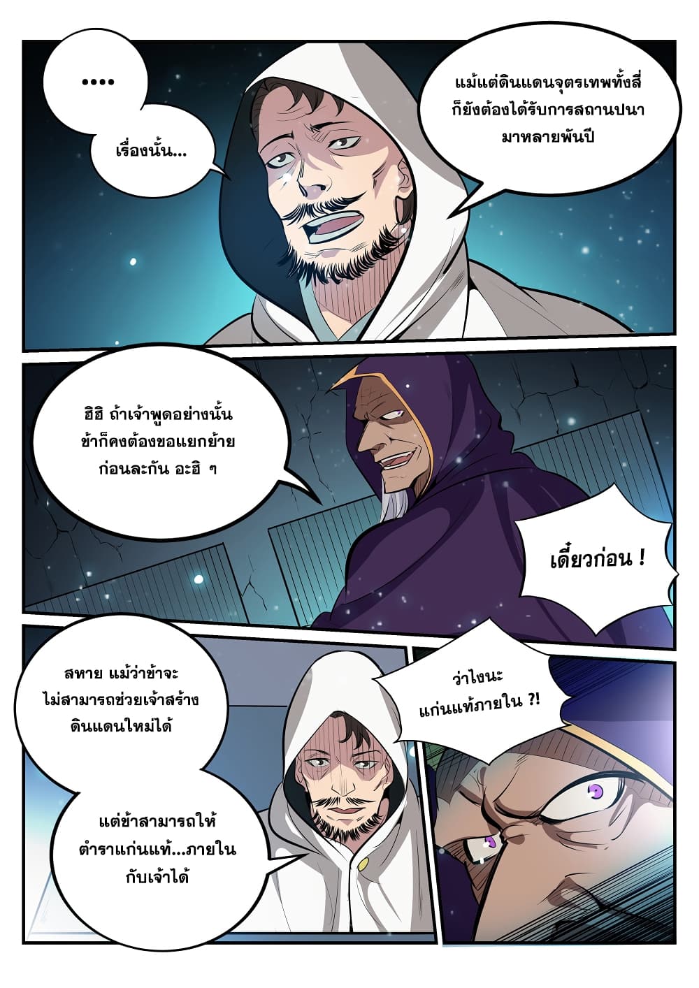 Apotheosis – การยกระดับสู่สถานะของพระเจ้า ตอนที่ 210 หน้า 12