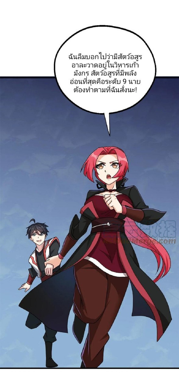 อยู่ดีดีผมก็เป็นลูกเขยราชามังกร ตอนที่ 84 หน้า 23