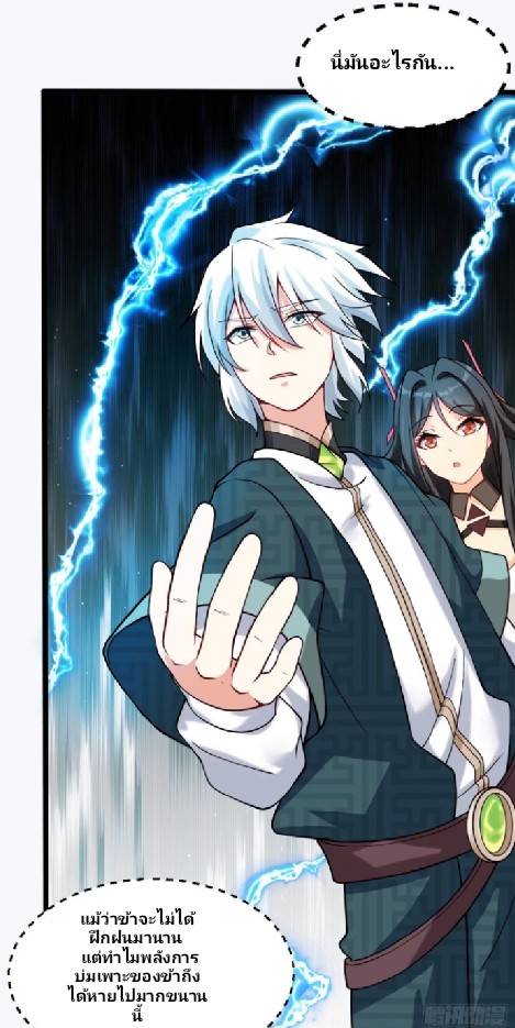 ข้าเป็นเจ้าสำนักที่ลูกศิษย์ต้องการตัว ตอนที่ 3 หน้า 2