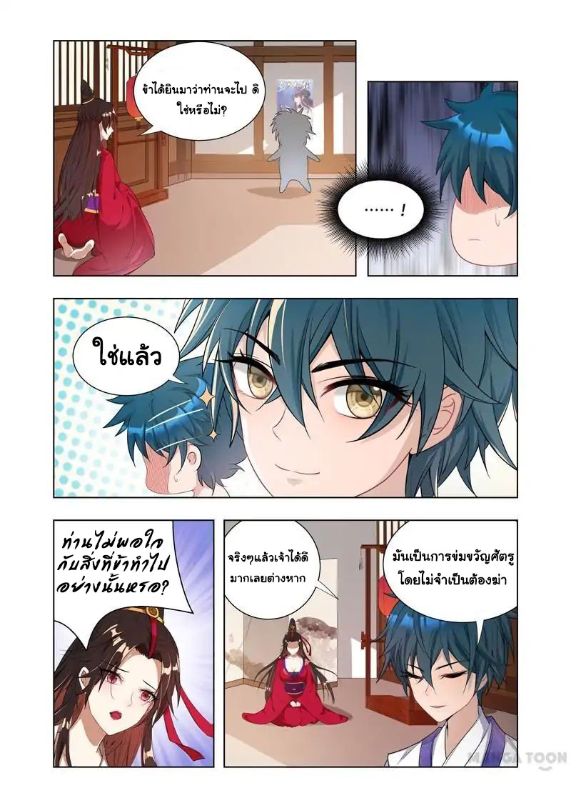 Lord of the Universe ตอนที่ 8 หน้า 7