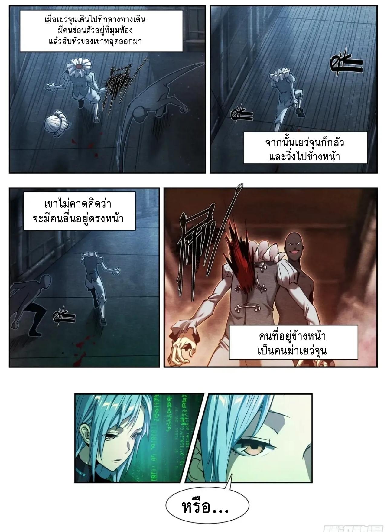 Apocalypse Forecast ตอนที่ 126 หน้า 17