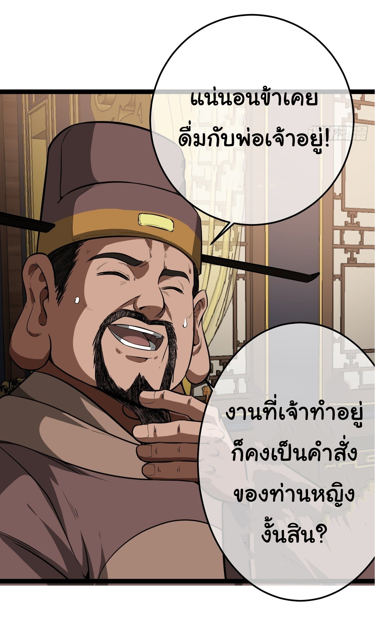 Demon Emperor ตอนที่ 24 หน้า 11