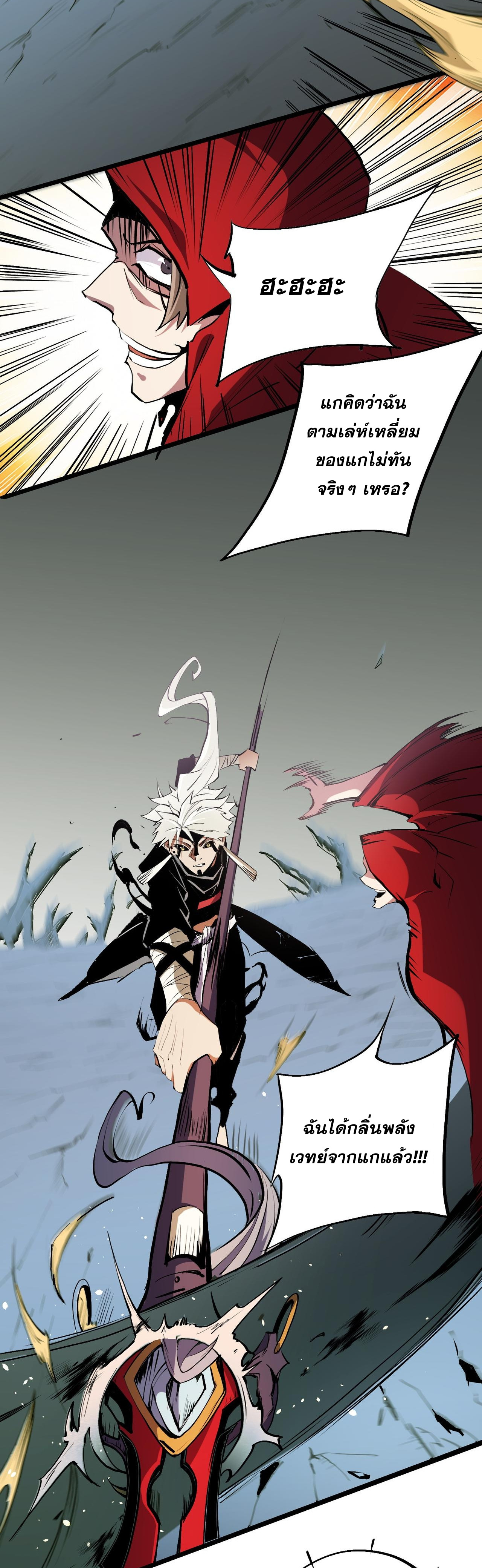 ฉันคือผู้เล่นไร้อาชีพที่สังหารเหล่าเทพ ตอนที่ 43 หน้า 11