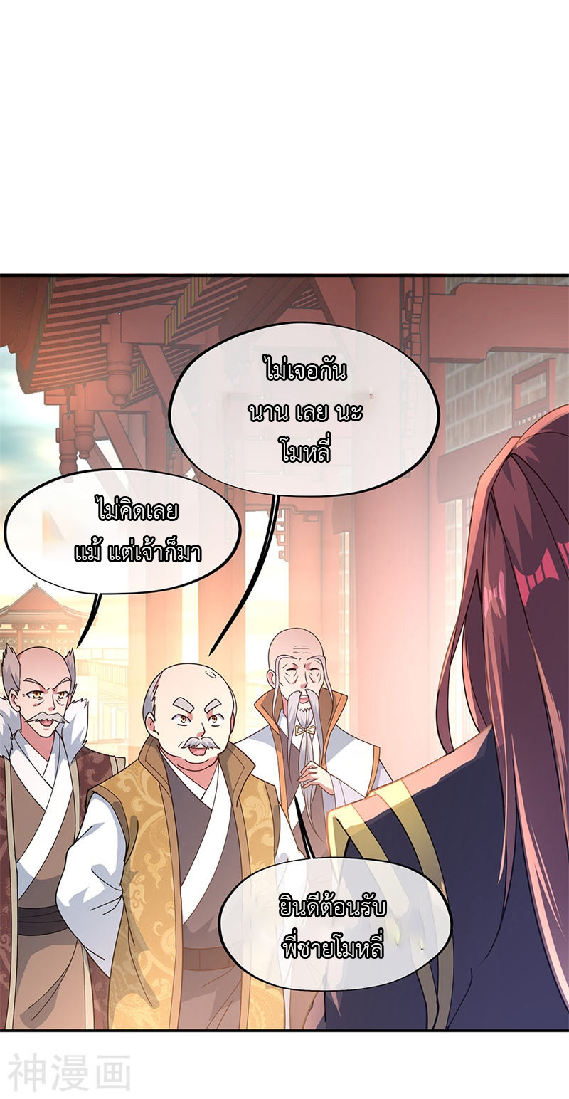 peerless battle spirit ตอนที่ 121 หน้า 10