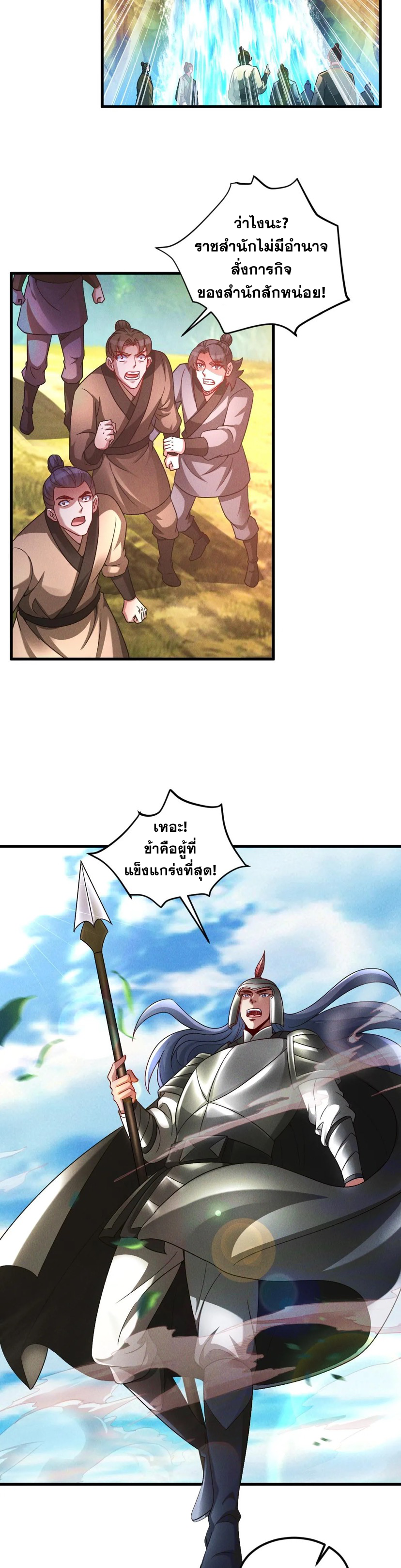 ข้ามีระบบที่สามารถอัญเชิญเทพและปีศาจได้ ตอนที่ 70 หน้า 13