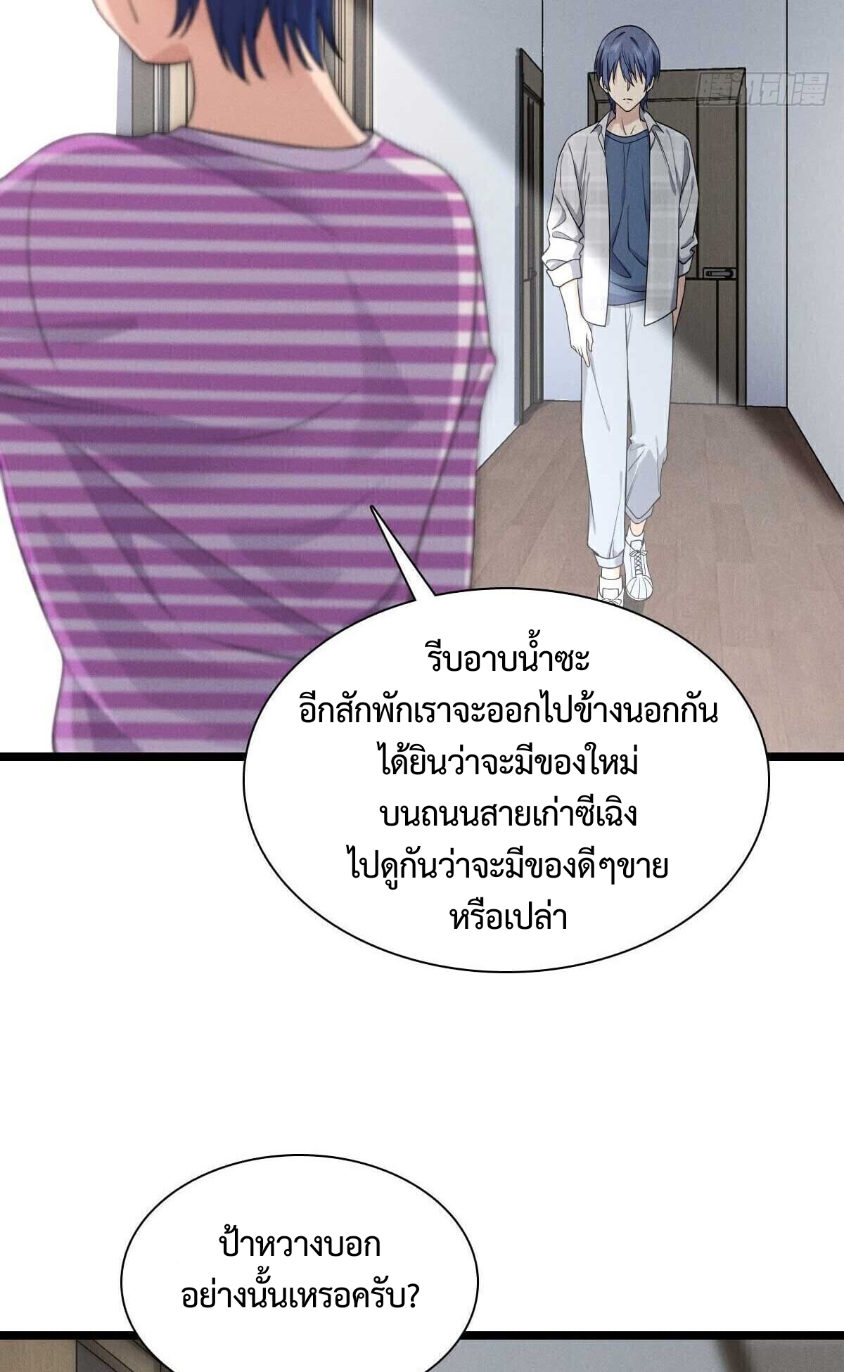 ช่วยทำตัวดีๆกับภรรยาของผมด้วย ตอนที่ 2 หน้า 14