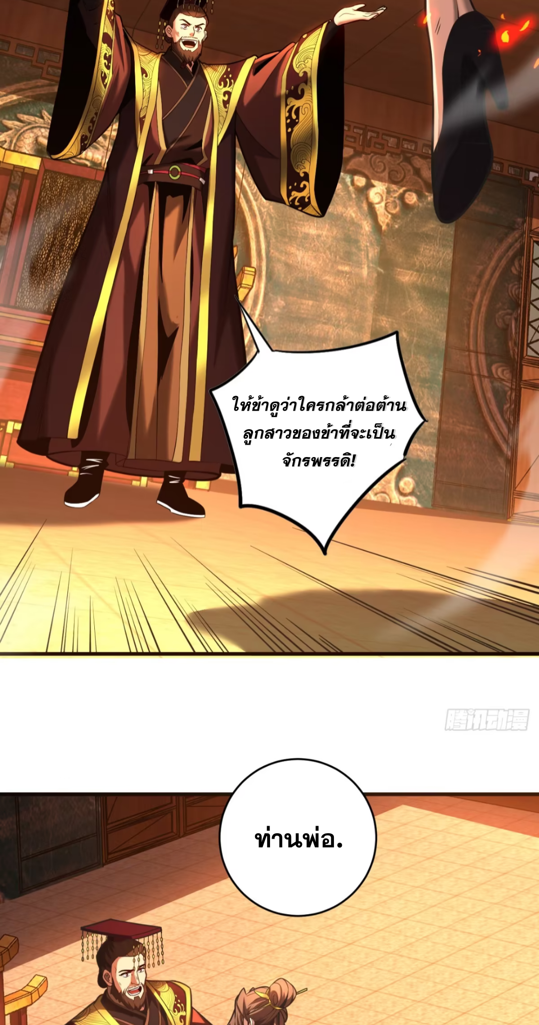 My Disciples Cultivate, While I Slack Off!  ศิษย์ของข้าฝกฝน ส่วนข้าขี้เกียจ ตอนที่ 72 หน้า 23