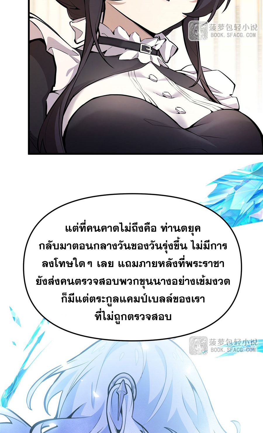 ตัวร้ายผมทองในนิยายตัวเอกหญิงสุดแกร่งก็อยากมีความสุข ตอนที่ 12 หน้า 46