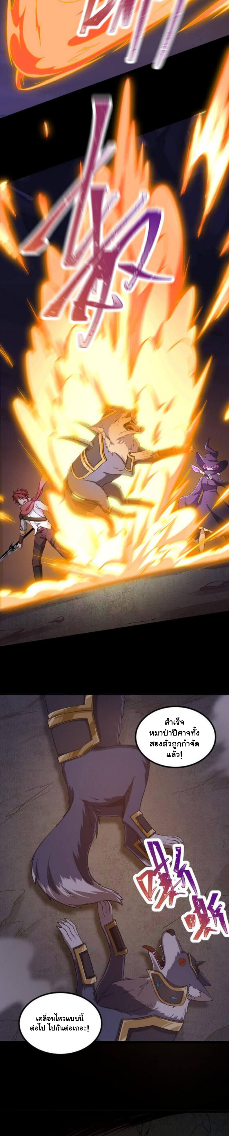 Game Invade The World ตอนที่ 7 หน้า 19