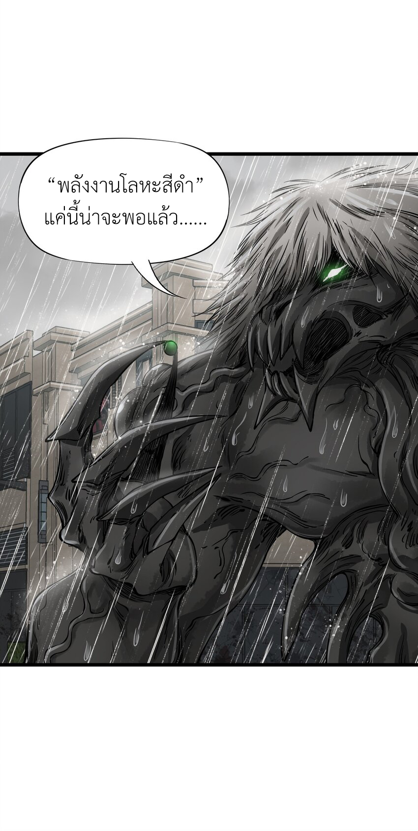 ช่างกล วันสิ้นโลก (Apocalypse Mechanic) ตอนที่ 23 หน้า 20