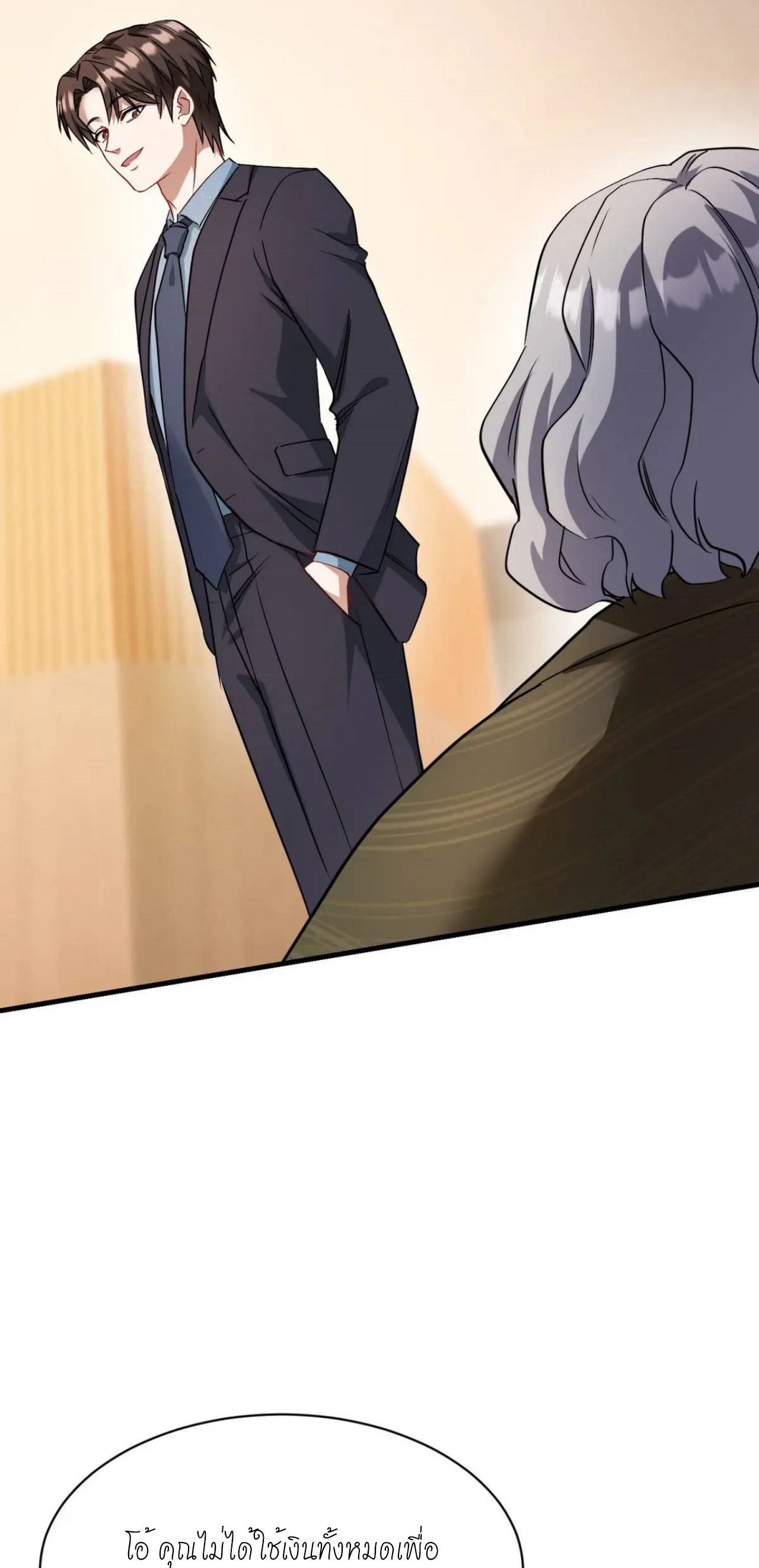 ผมไปเกาะสาวสวยกิน, แต่ตอนนี้ฉันเป็นคนร่ำรวยแล้ว~ ตอนที่ 39 หน้า 13