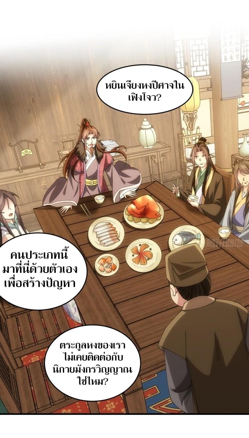 ข้าแค่ไม่เล่นไพ่ตามเกม ตอนที่ 146 หน้า 31