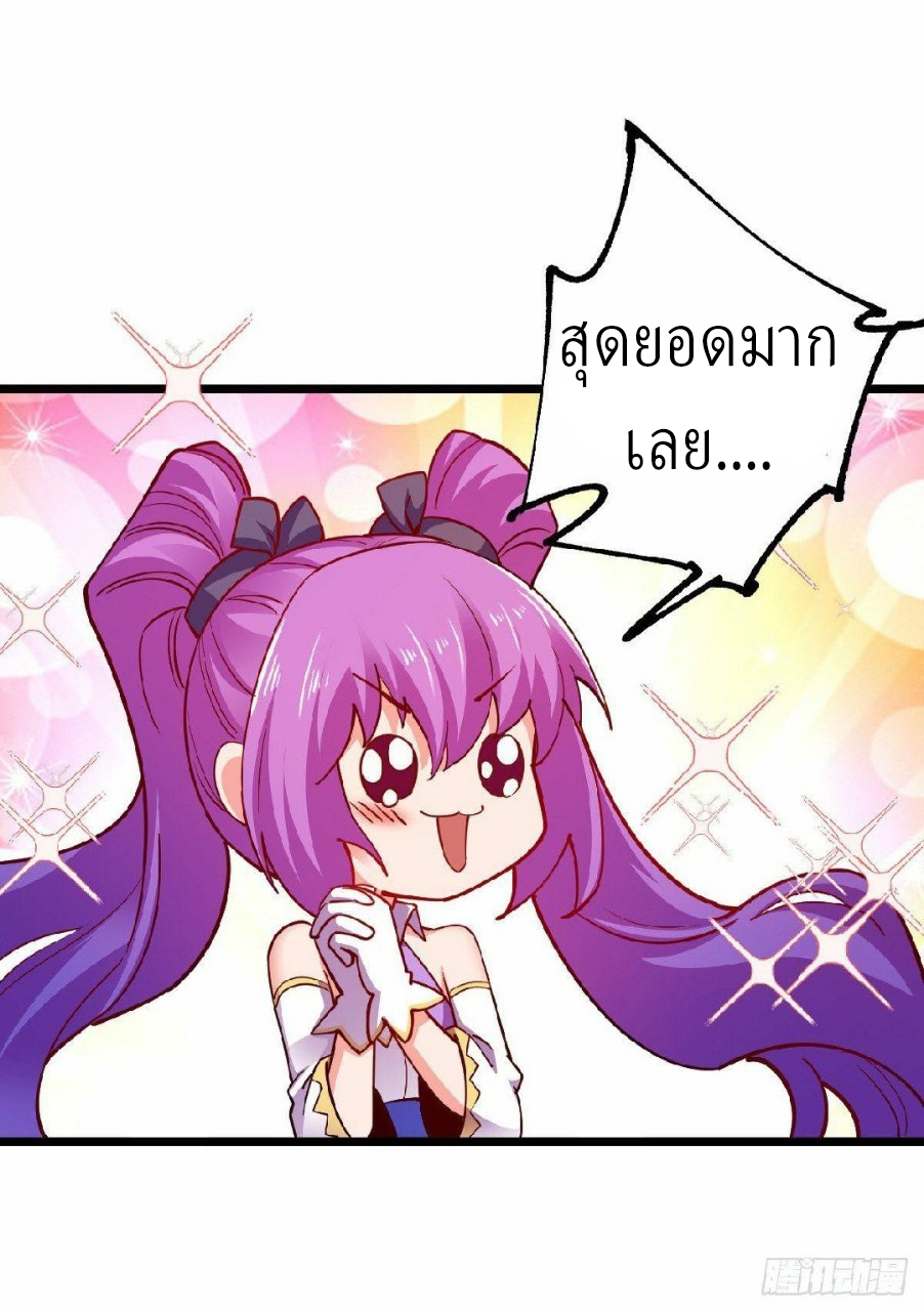ฮาเร็มกองทัพสาวนี้ของผม ตอนที่ 27 หน้า 4