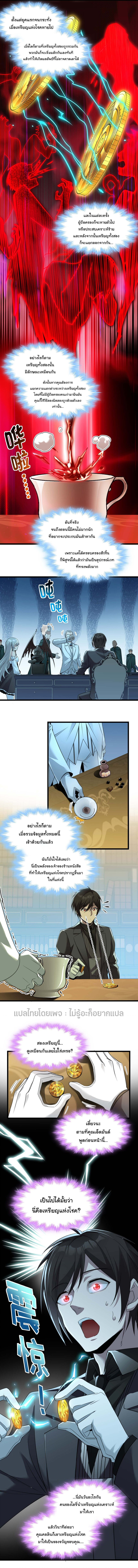 i'm really not the demon god's lackey ตอนที่ 99 หน้า 3