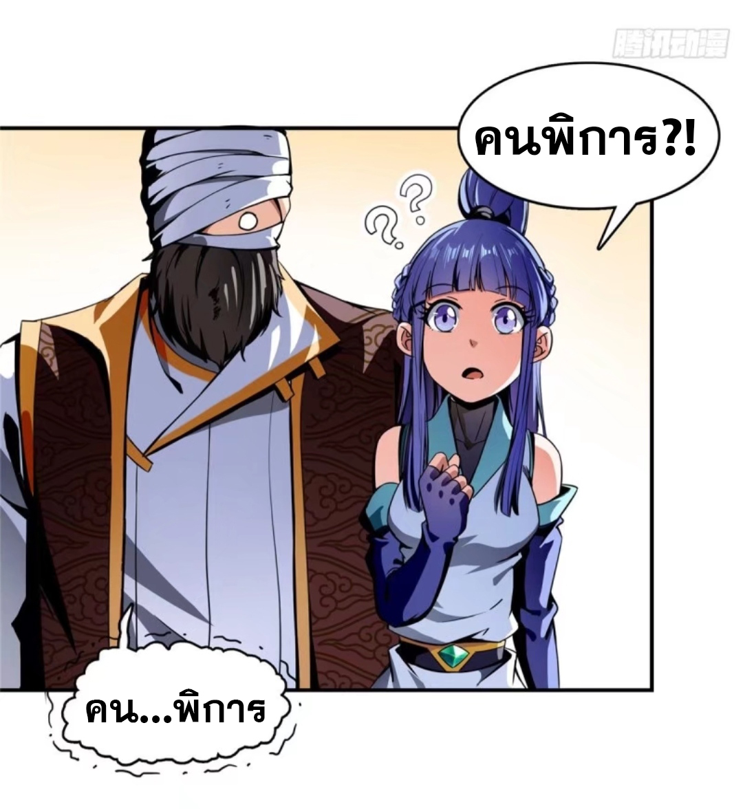 Library Of Heaven's Path ตอนที่ 14 หน้า 8
