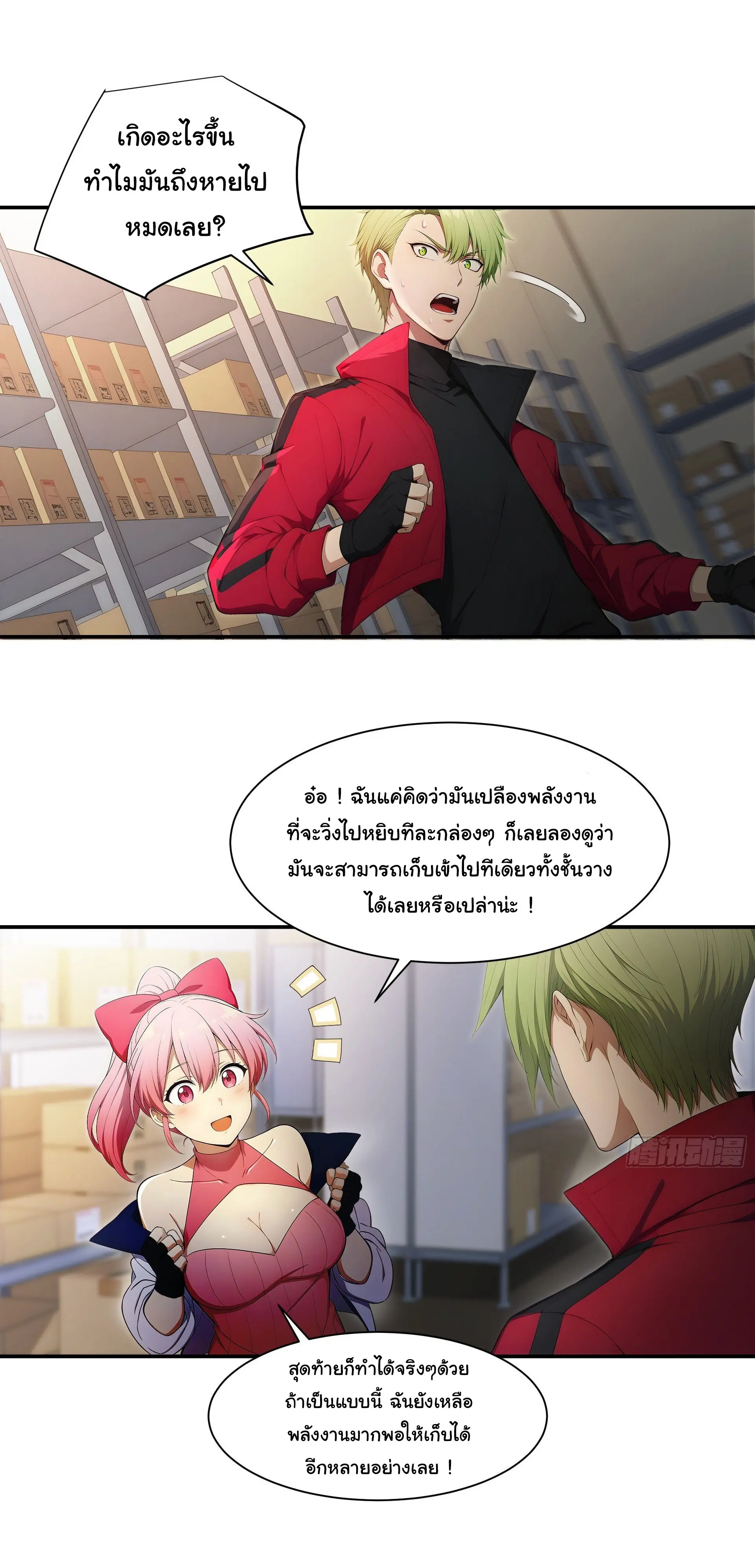 พลิกชะตาทีมท้าสวรรค์ ( Doomday Rebirth ) ตอนที่ 4 หน้า 7