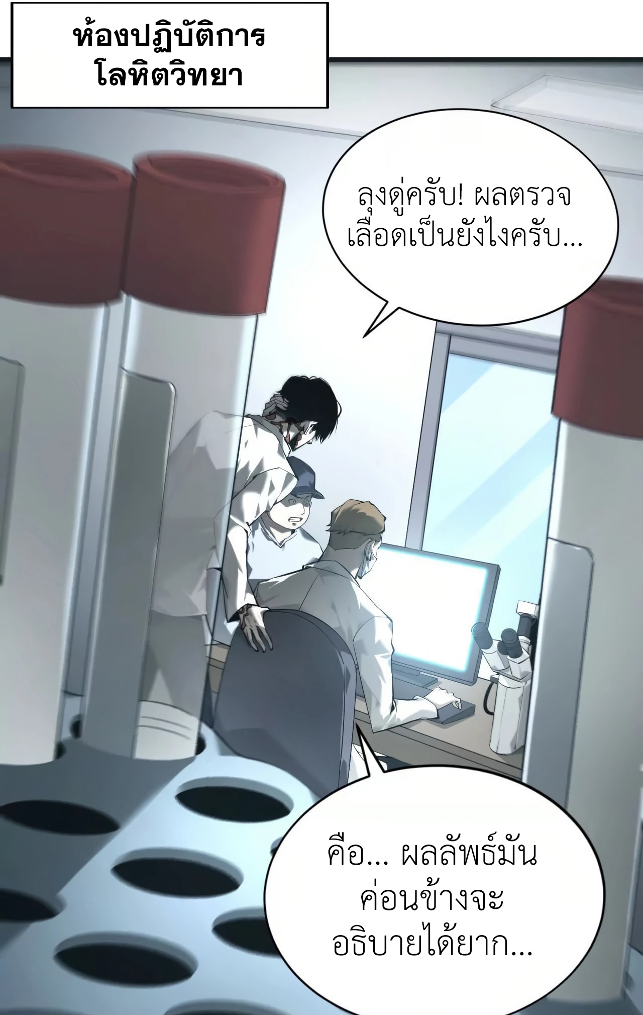 ยอดคน ณ โลกออนไลน์ ตอนที่ 7 หน้า 15