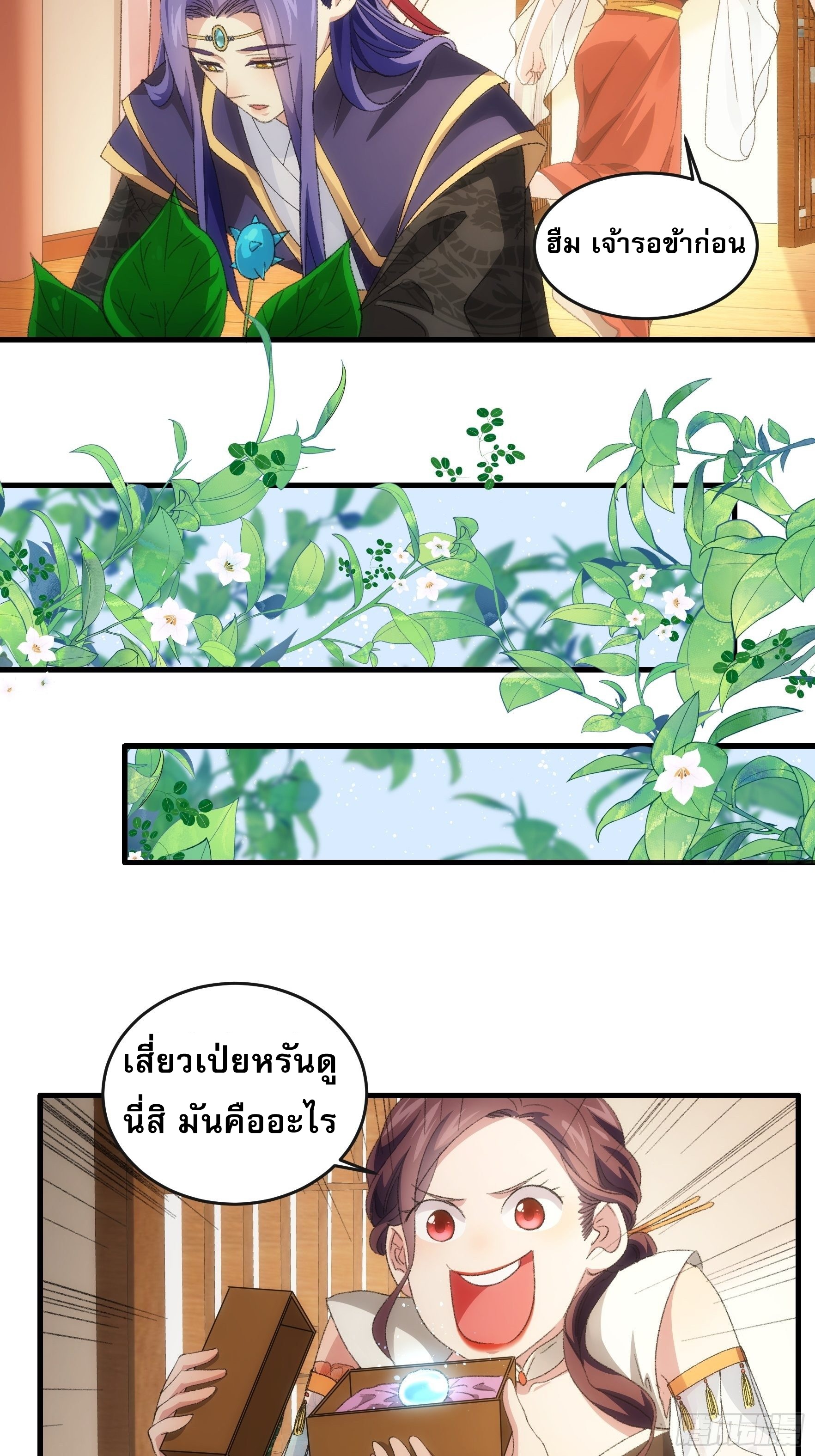 ข้าจะกำหนดชะตาตัวเอง ทันจีน ตอนที่ 40 หน้า 16