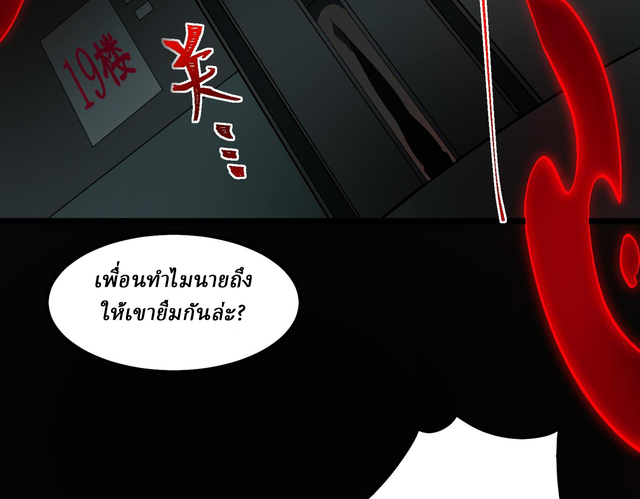 I created an Urban Legend ตอนที่ 24 หน้า 18