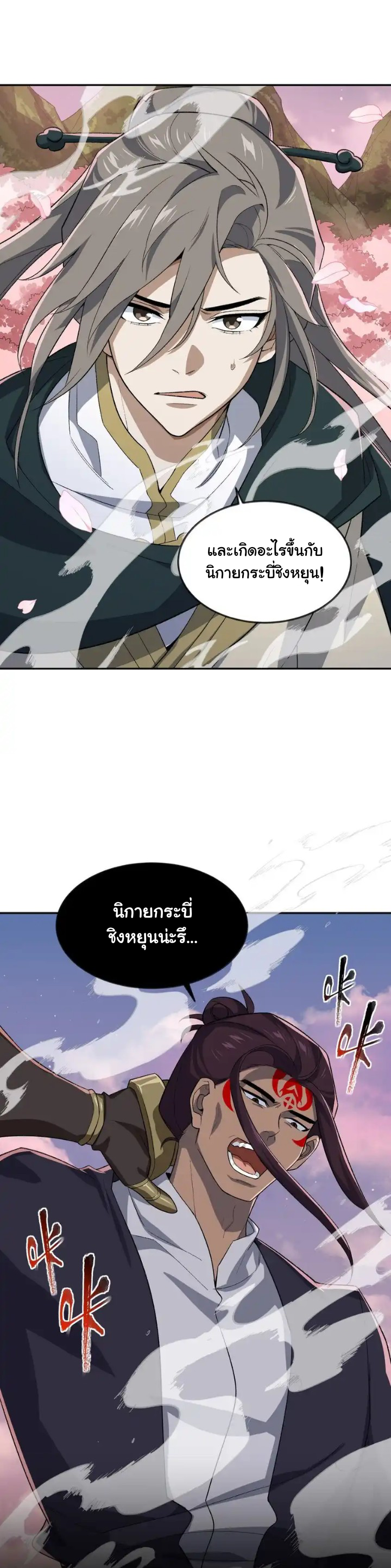 (โลกแห่งการบ่มเพาะพลังอมตะ) ตอนที่ 44 หน้า 5