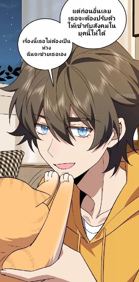 ภรรยาของผมเป็นเทพเซียนที่อยู่มานับพันปี ตอนที่ 11 หน้า 48
