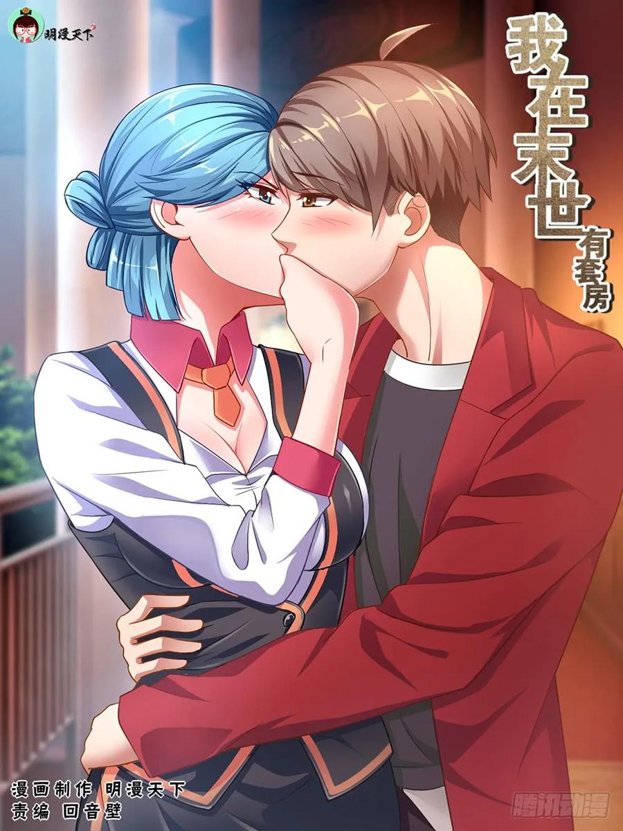 ฉันมีคฤหาสน์ในโลกหลังหายนะ ตอนที่ 11 หน้า 2