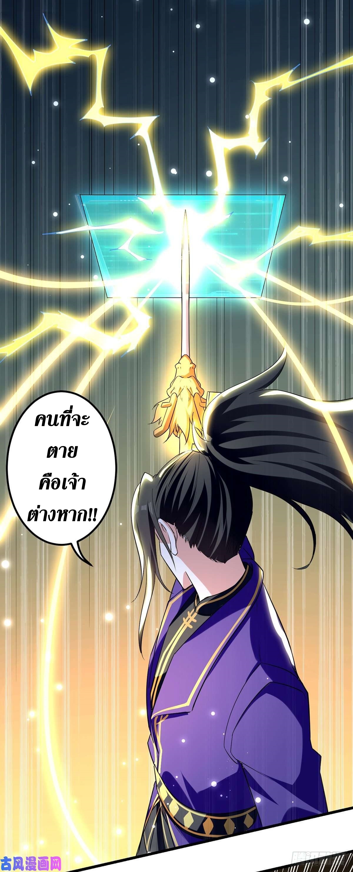 [จบ] ระบบบ้าคลั่ง ตอนที่ 20 หน้า 5