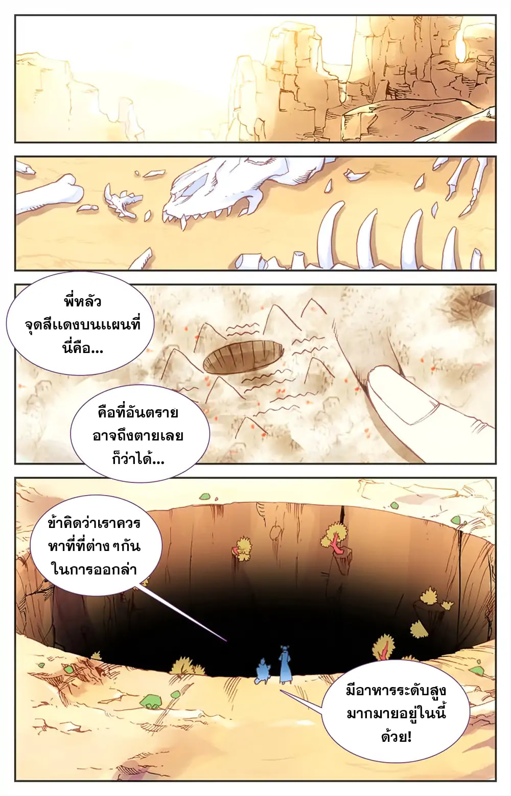 บรรพกาลแห่งวิญญาณศักดิ์สิทธิ์ ตอนที่ 32 หน้า 6