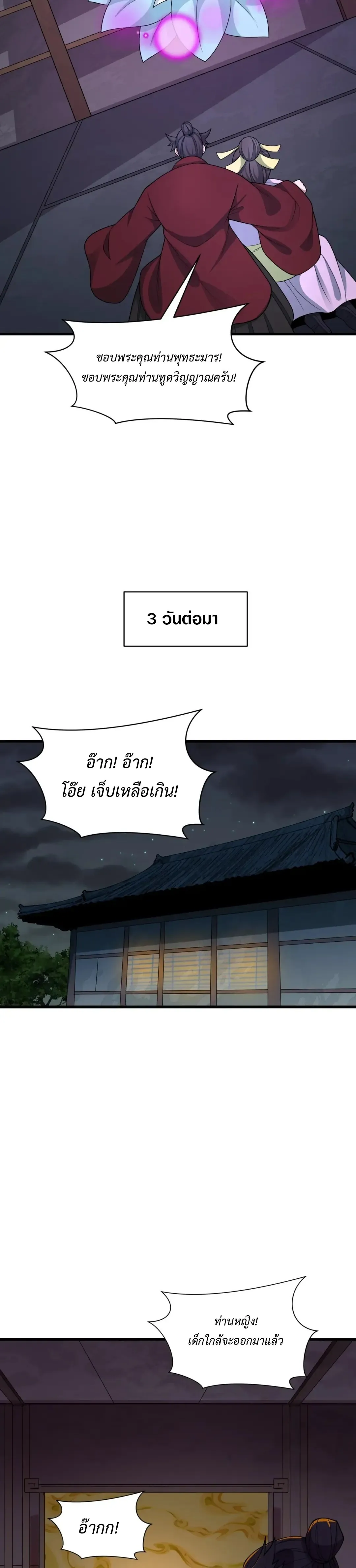 Era of the Haunted - ยุคสมัยแห่งภูตผี ตอนที่ 521 หน้า 11