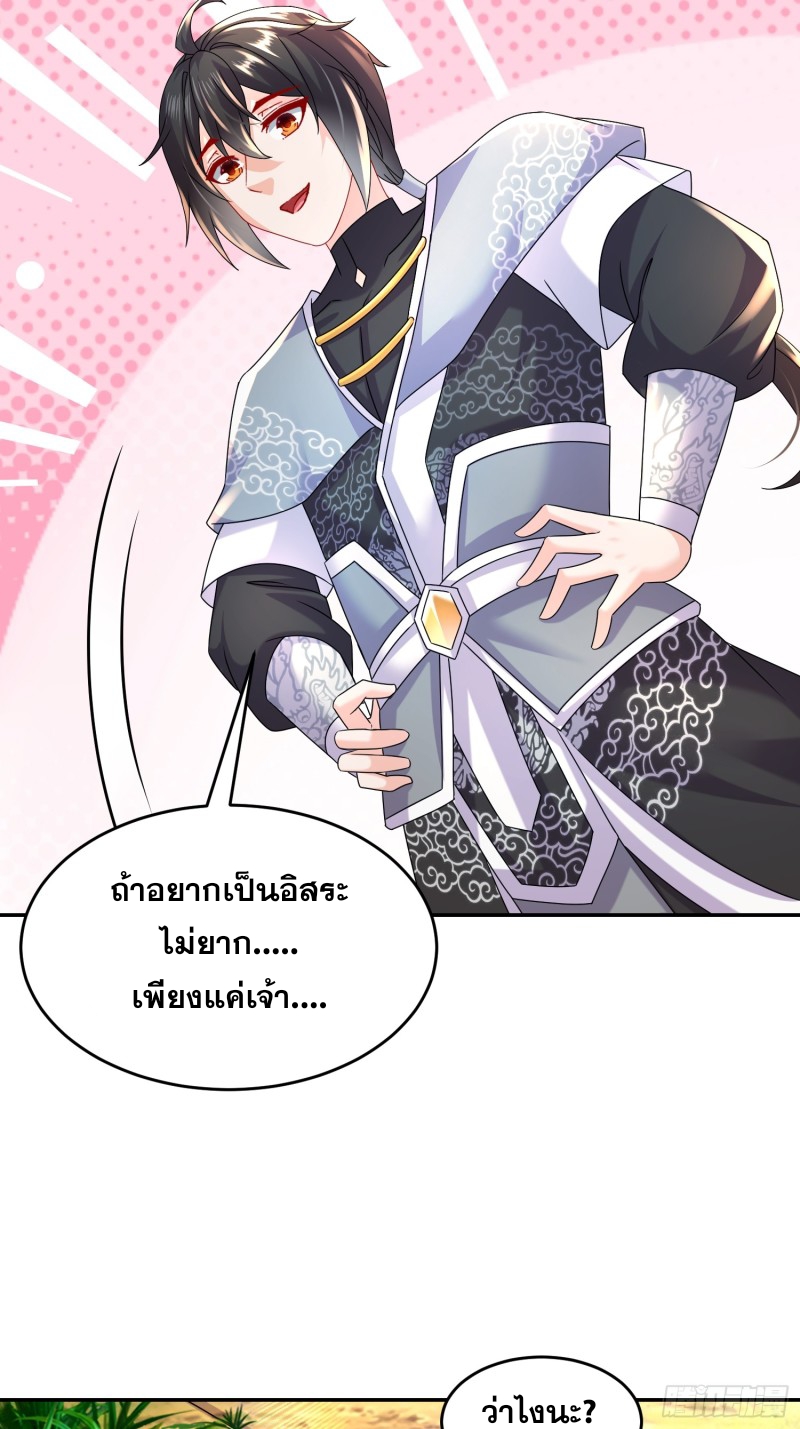 ฮาเร็มศิษย์พี่สาวทั้งเจ็ดของผมนะค้าบ ตอนที่ 38 หน้า 17