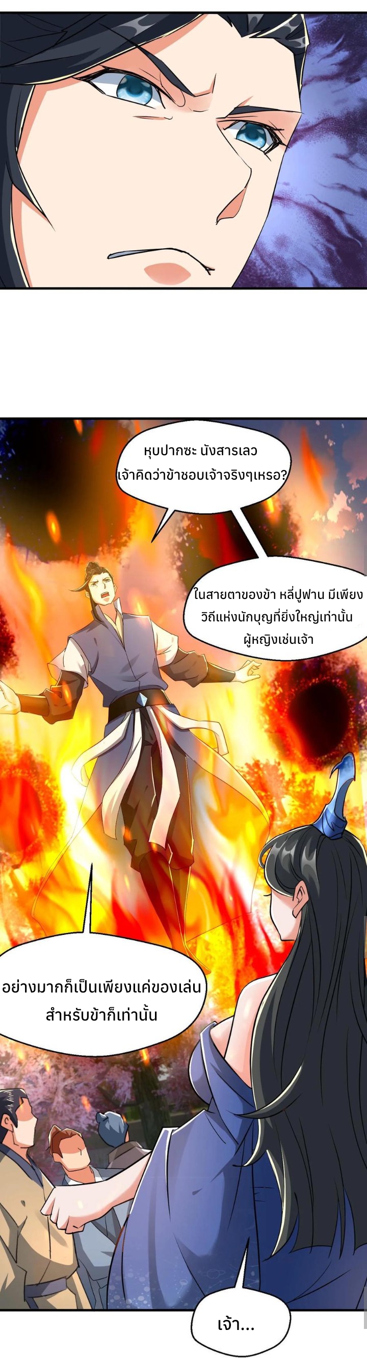 i can infinite epiphany ระบบศักดิ์สิทธิ์ ข้าสามารถตรัสรู้ได้ไม่มีที่สิ้นสุด ตอนที่ 24 หน้า 6