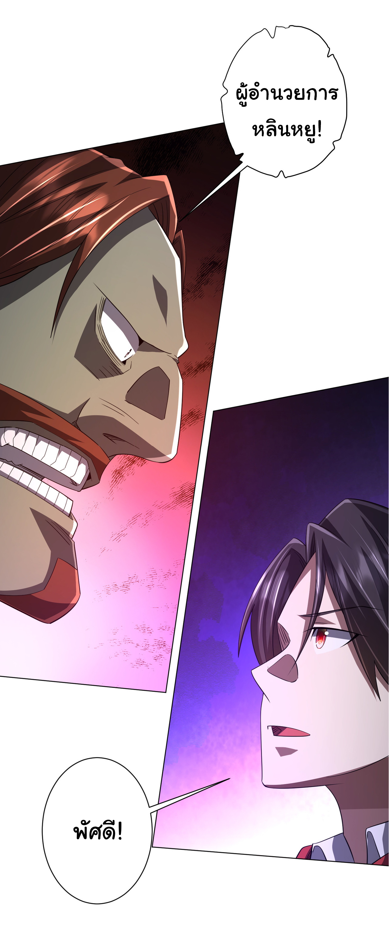 Start with trillions of coins ตอนที่ 78 หน้า 52