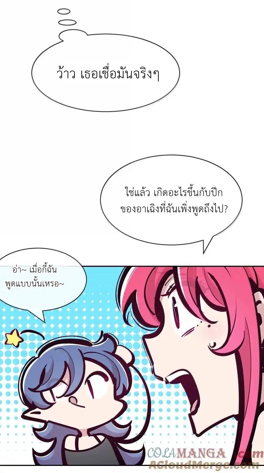 Demon x Angel can't get along! ตอนที่ 139 หน้า 13