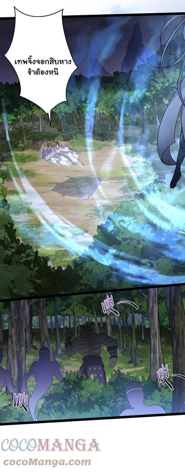 เทพวายร้ายกลับชาติมาเกิดใหม่ ตอนที่ 95 หน้า 16