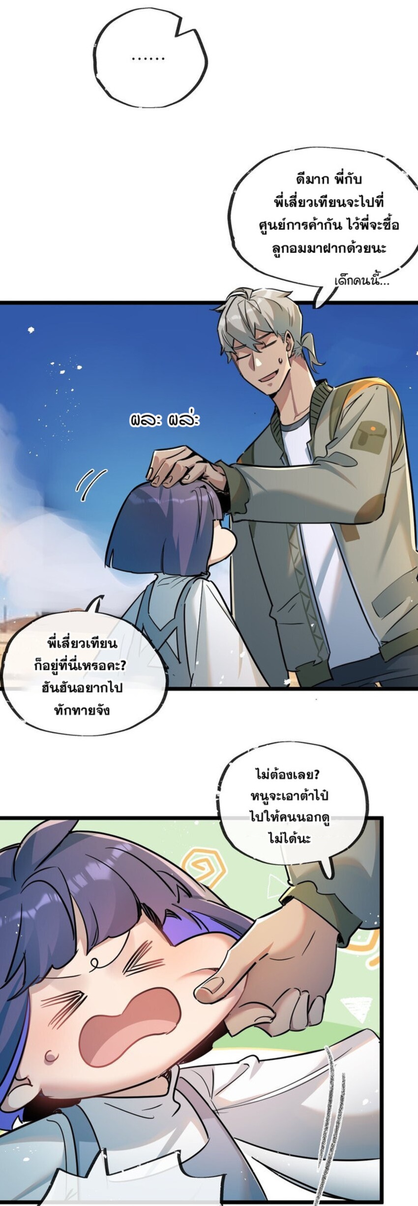 สุดยอดฟาร์มวันสิ้นโลก ตอนที่ 11 หน้า 11