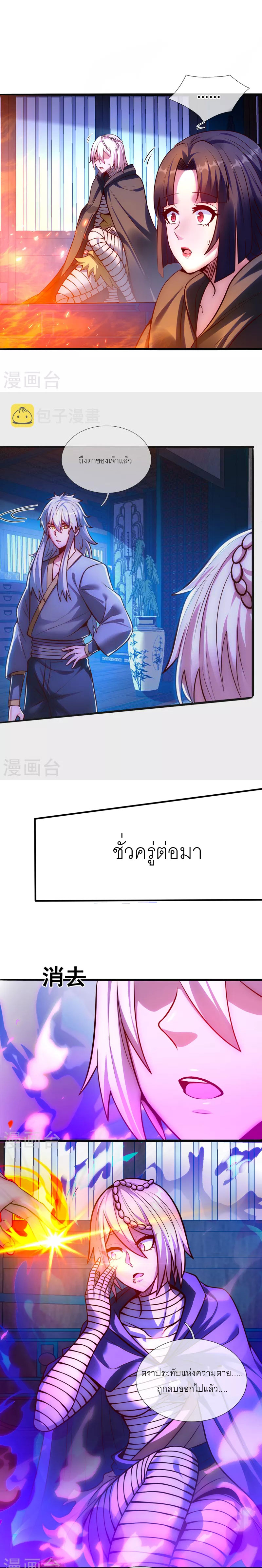 (ชนจีน) The Heavenly Conqueror ตอนที่ 31 หน้า 7