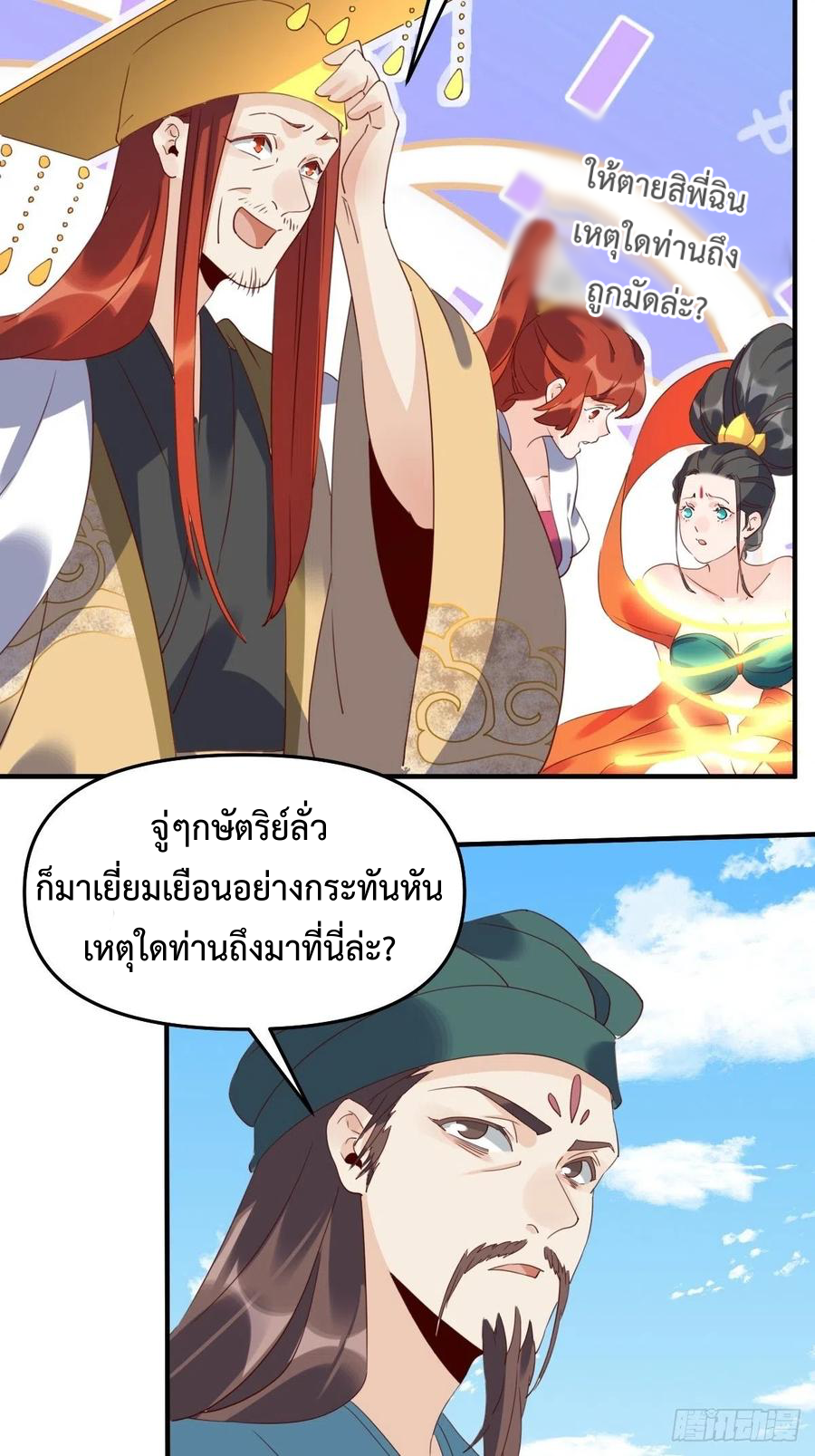 กลายเป็นว่าข้าคือจอมยุทธ์ผู้ยิ่งใหญ่ ตอนที่ 60 หน้า 23