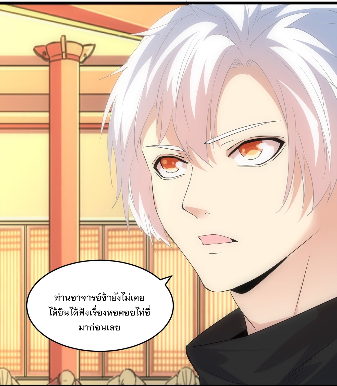 มหาเทพเอกะหมื่นบรรพกาล (จบ) ตอนที่ 97 หน้า 50
