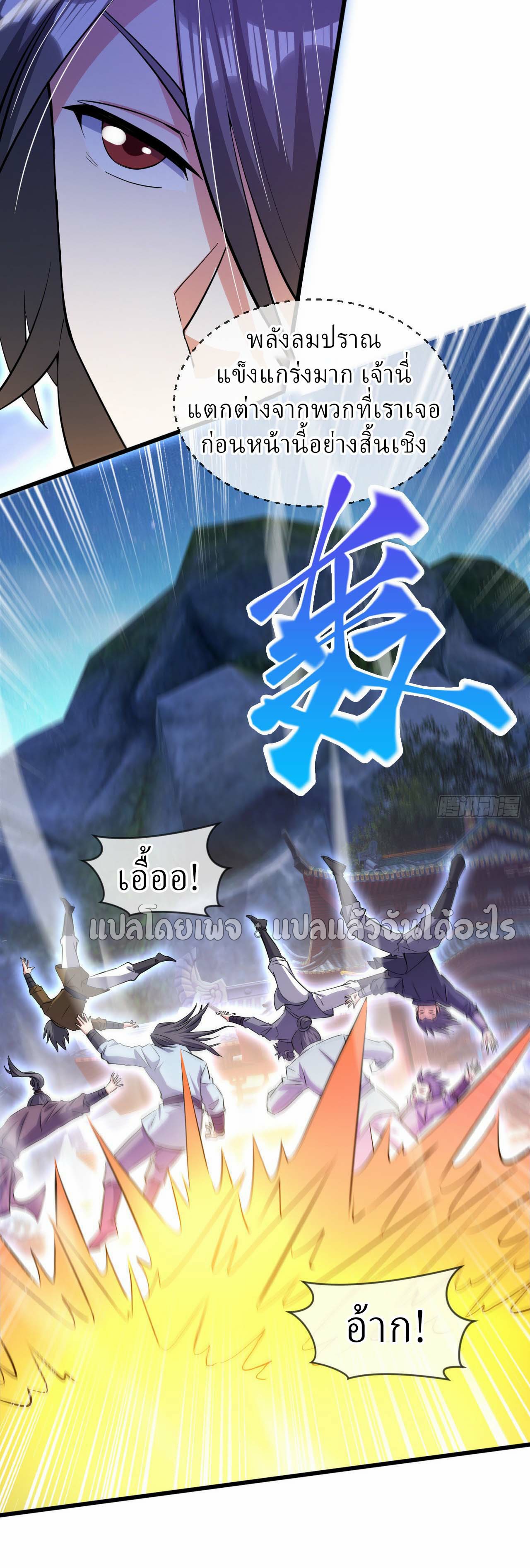 (ชนจีน)จุติเทพจักรพรรดิเกิดมาทั้งทีมีคะแนนเป็นล้าน ตอนที่ 73 หน้า 3