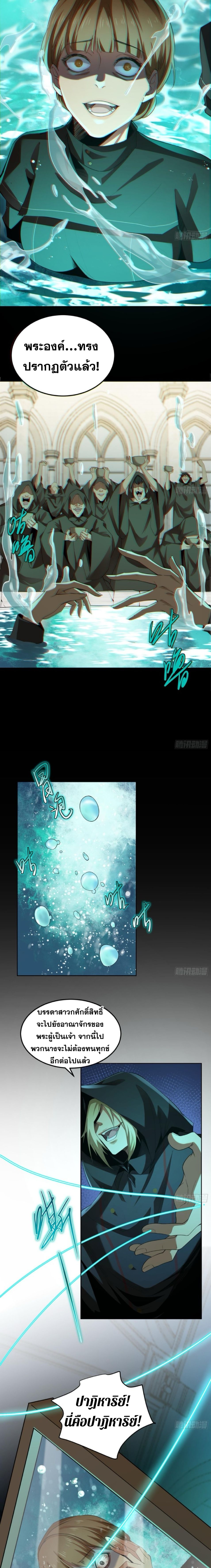 The Wretched  ข้าคือดาวหายนะ ดวงชะตาที่เปล่าเปลี่ยว ตอนที่ 5 หน้า 2