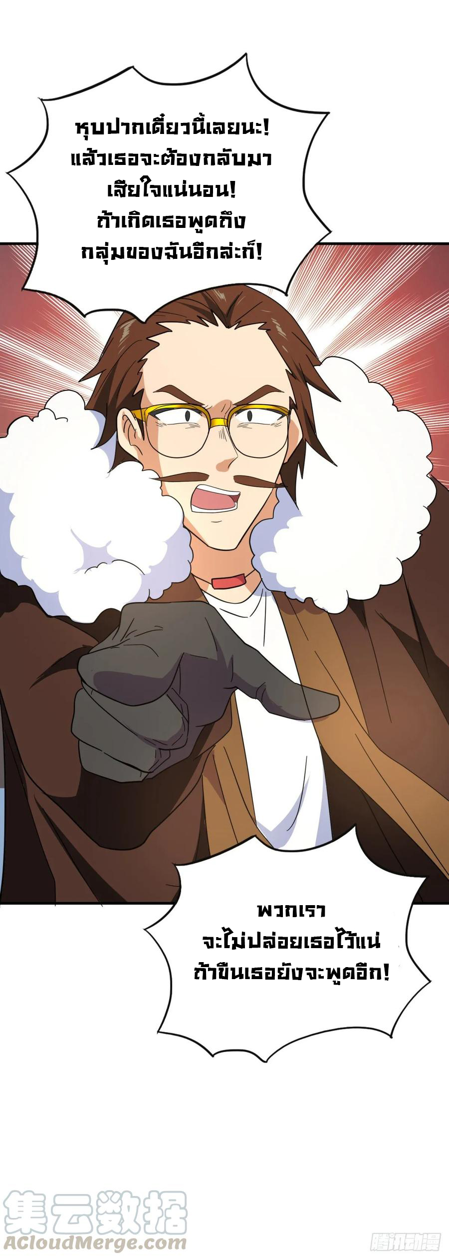 ระบบไลฟ์สด เจ้าพ่อสายเปย์ ตอนที่ 35 หน้า 12