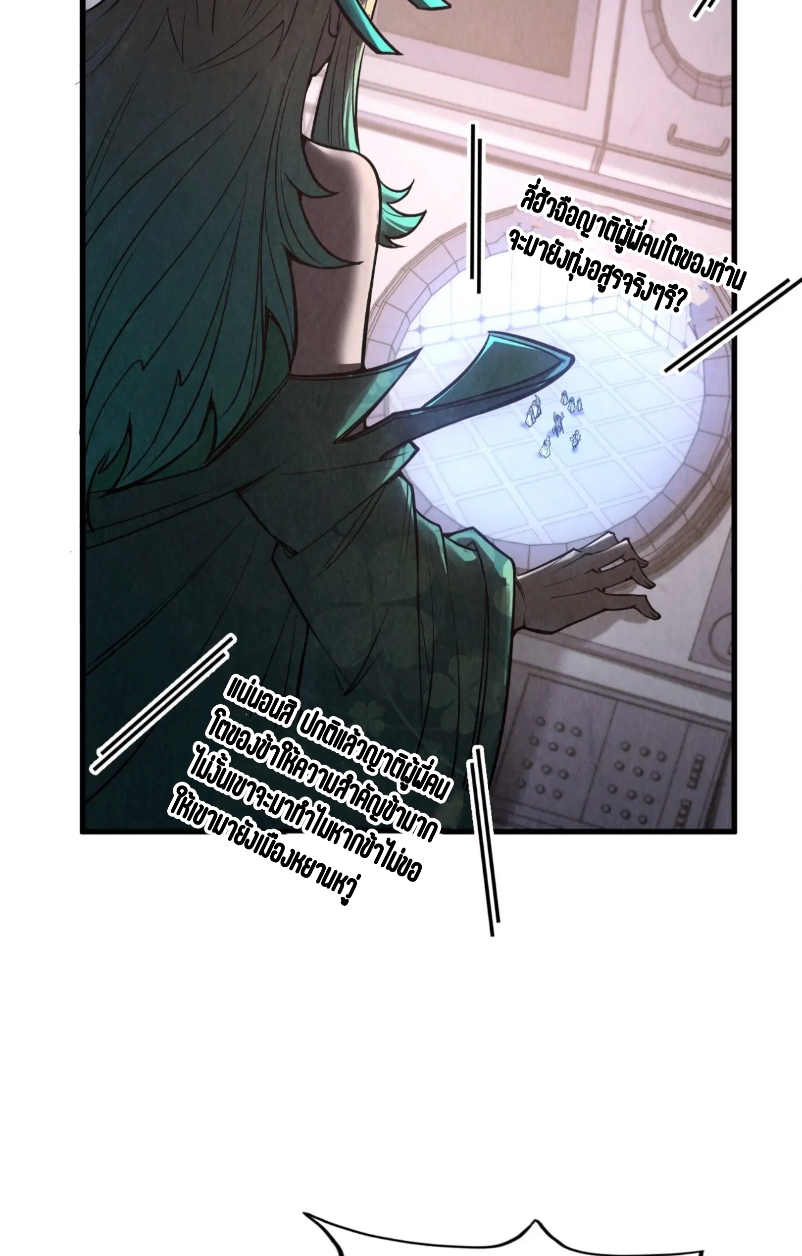 มหาเทพนิรันดร์กาล ตอนที่ 246 หน้า 43