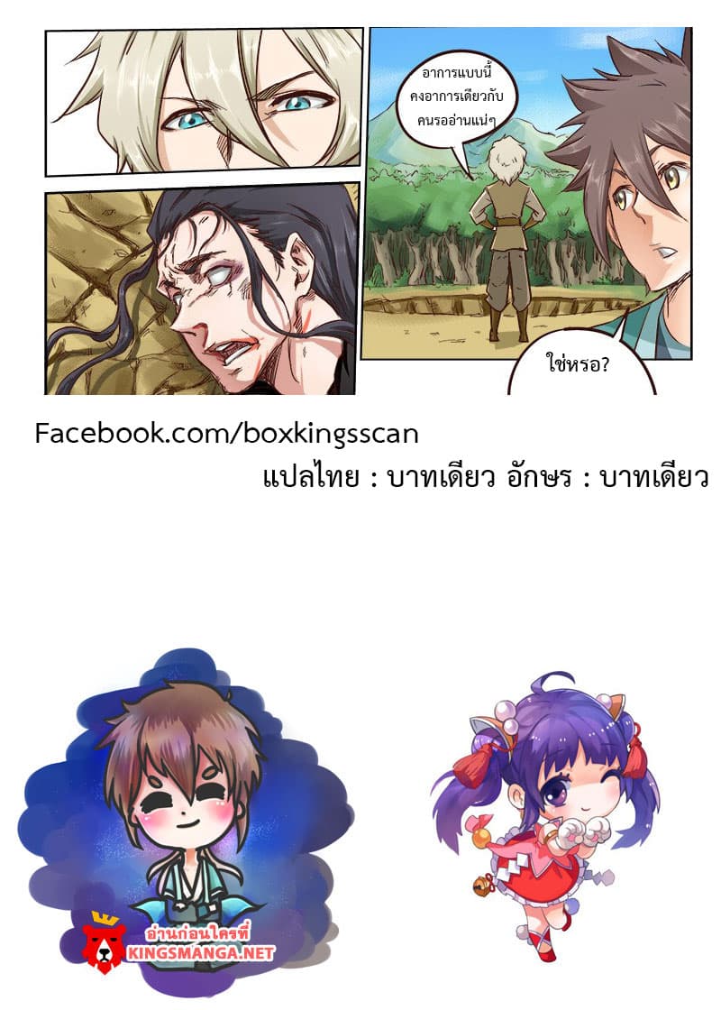 Star Martial God Techniquer ตอนที่ 25 หน้า 12