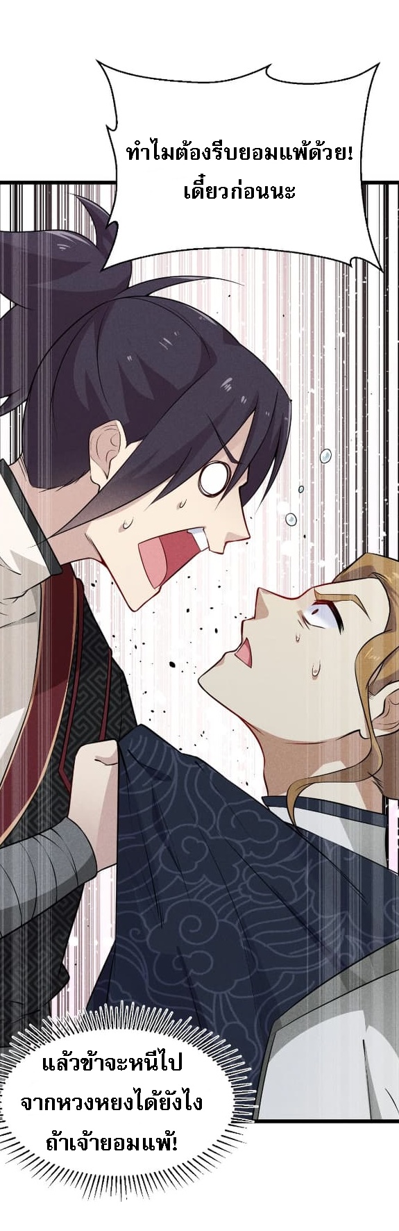 สุดยอดพ่อครัวเจ้าแห่งฮาเร็ม ตอนที่ 10 หน้า 78