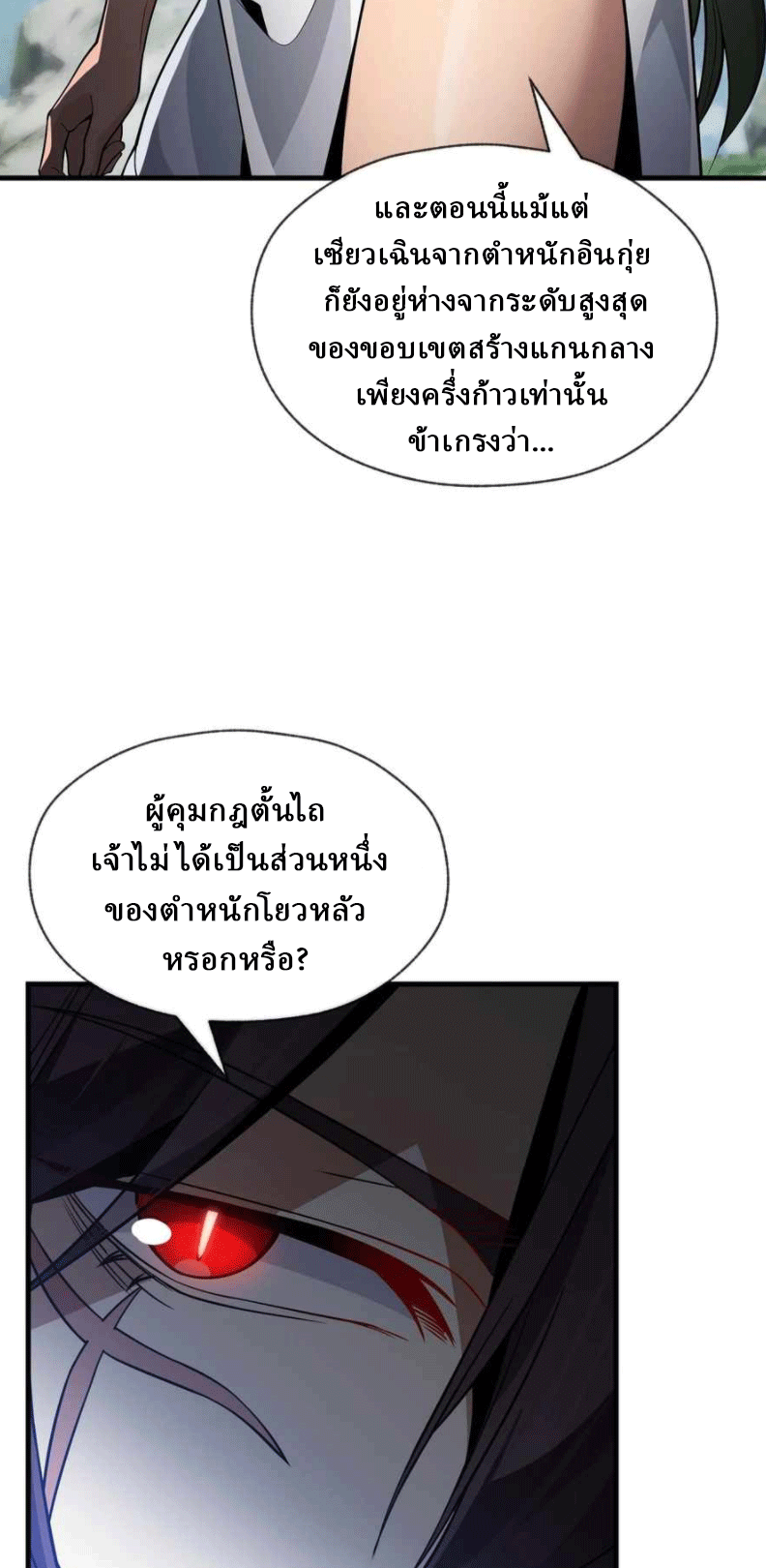 จอมมารสุดแกร่ง ล้างแค้นศิษย์ทรยศ ตอนที่ 35 หน้า 15