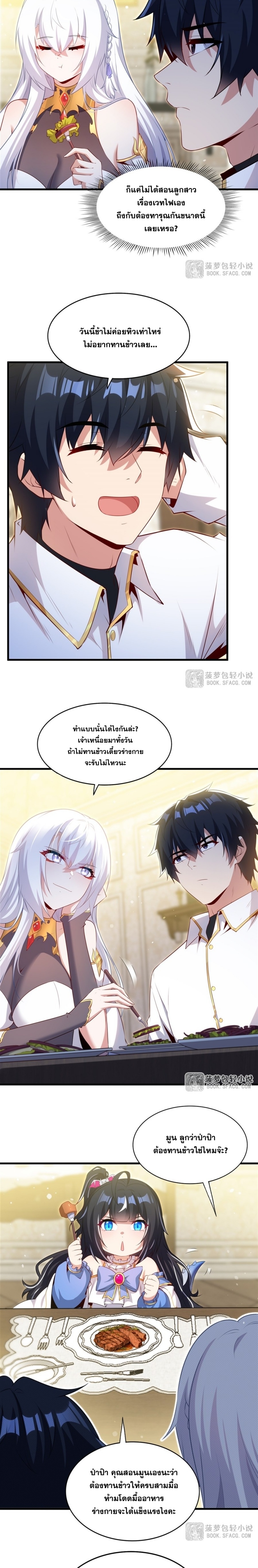 Shut Up, Evil Dragon! หุบปากซะยัยมังกรร้ายข้าไม่อยากมีลูกกับเจ้าอีกแล้ว ตอนที่ 75 หน้า 7